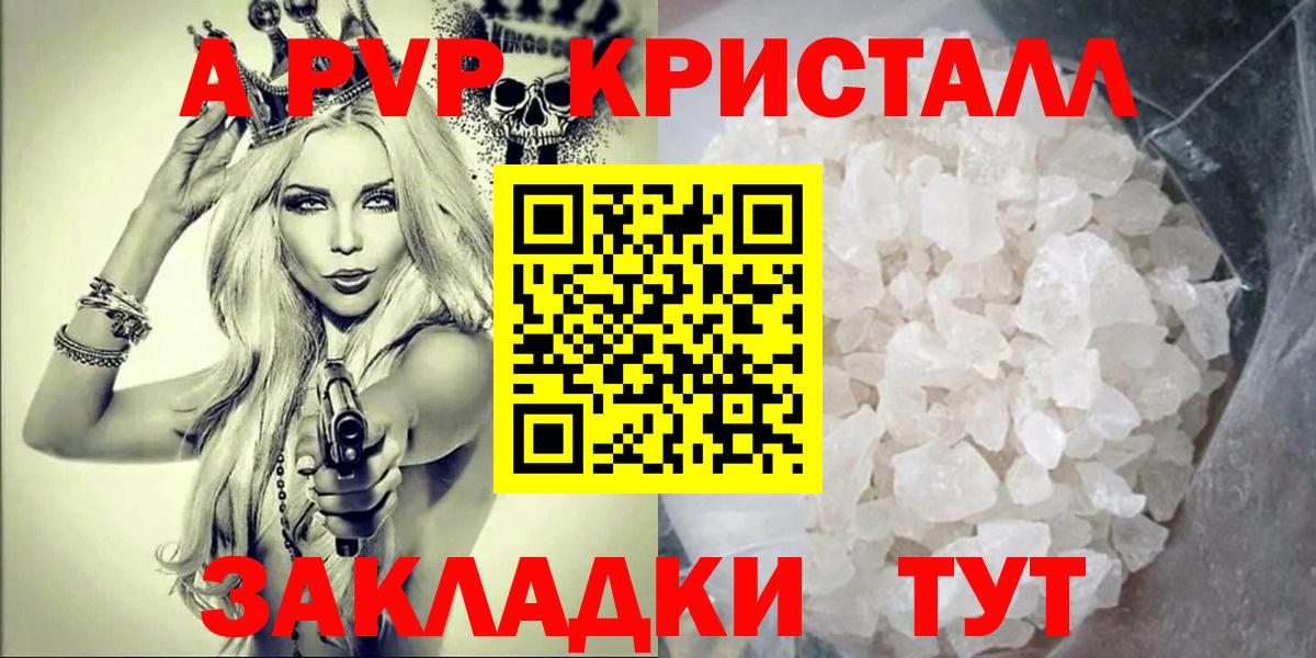 A PVP кристаллы  Касимов  цены наркотик  Alpha PVP СК КРИС  А ПВП мука 