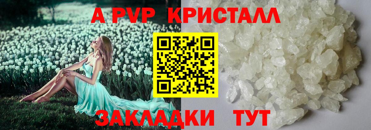 Альфа ПВП кристаллы Касимов