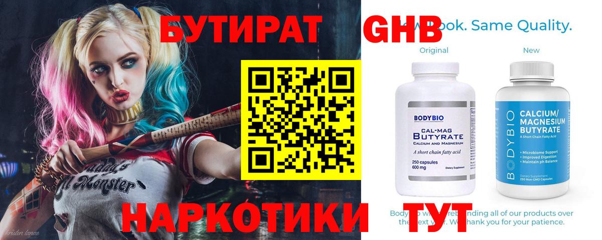 Бутират жидкий экстази Касимов