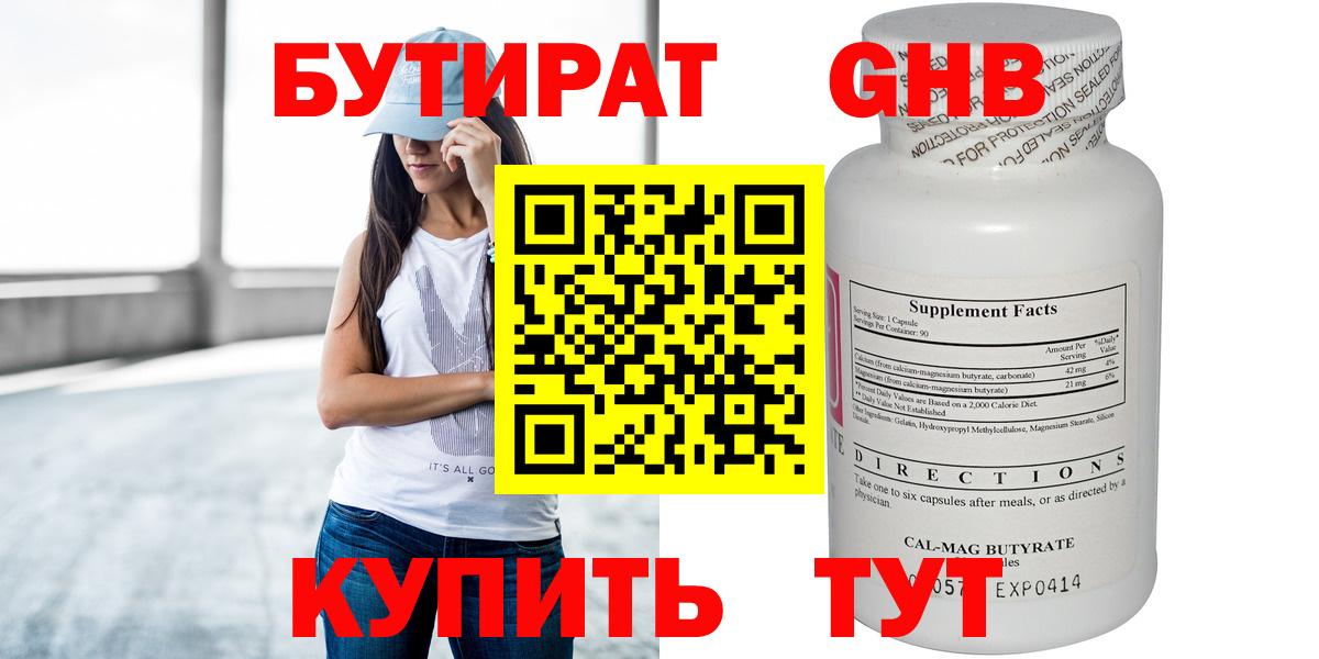 Бутират GHB Касимов
