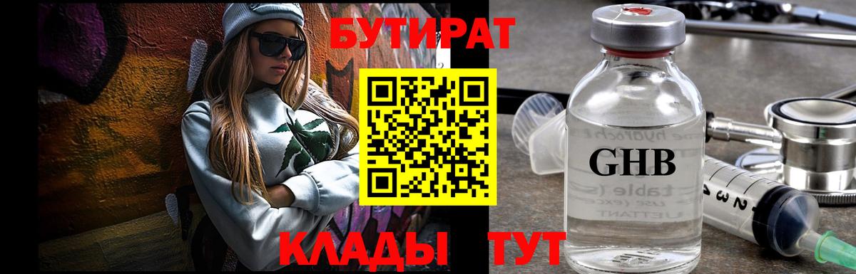 Касимов  БУТИРАТ BDO  БУТИРАТ  Вход с VPN 