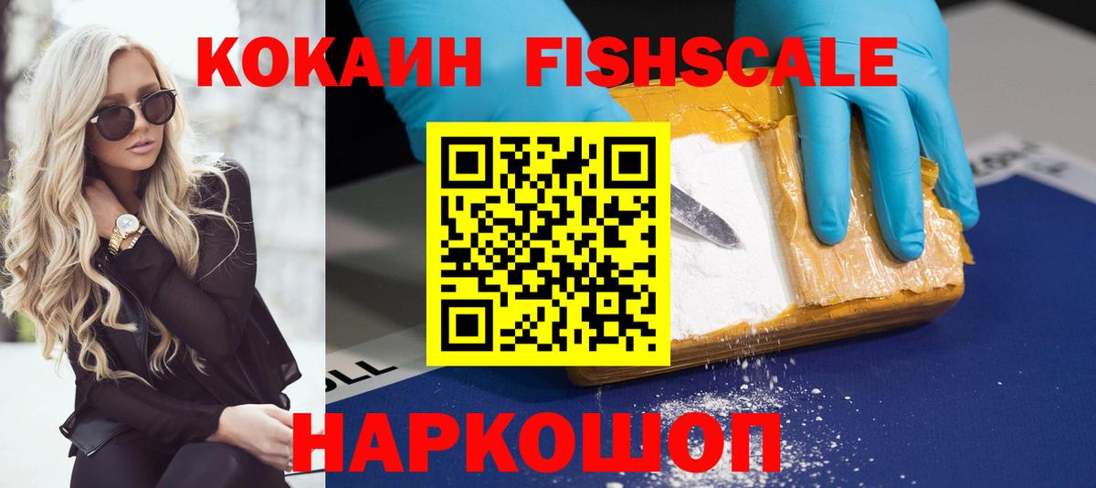 Cocaine Колумбийский  Вход с VPN  COCAIN Fish Scale  Касимов 