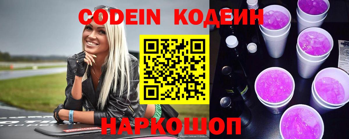 Codein напиток Lean (лин)  Вход с VPN  Касимов  Кодеиновый сироп Lean напиток Lean (лин) 