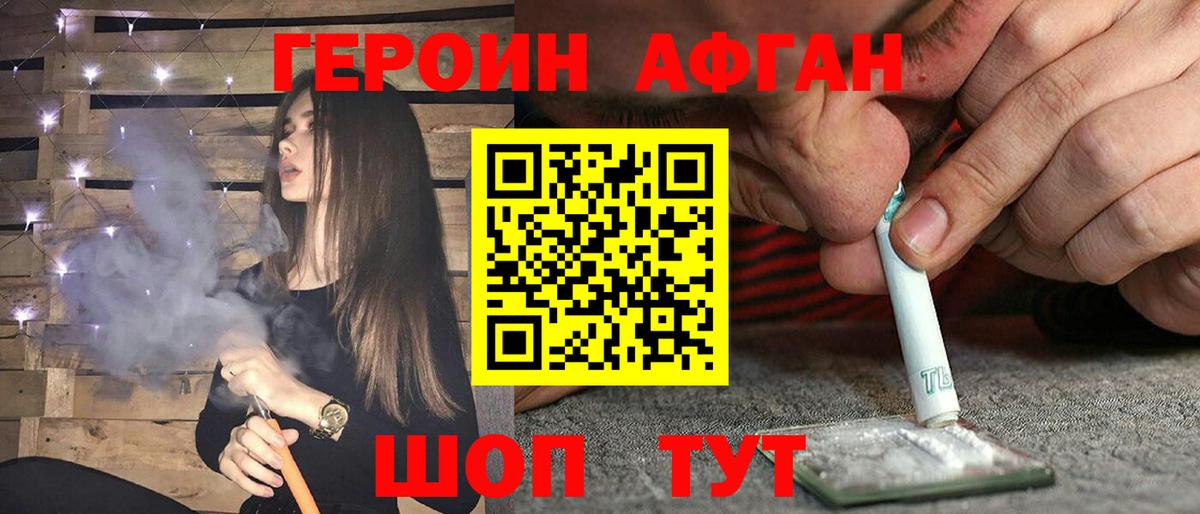 Героин афганец Касимов