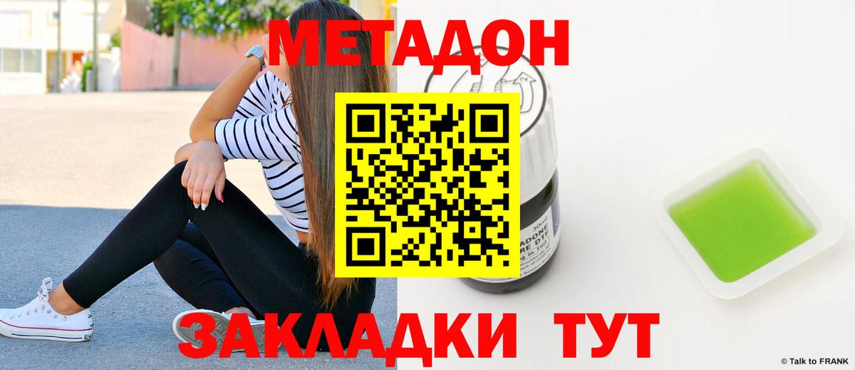 Метадон methadone Касимов